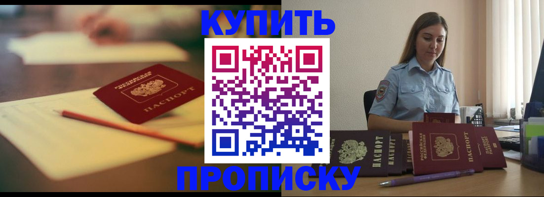 прописка гарантия в Спасске-Дальнем